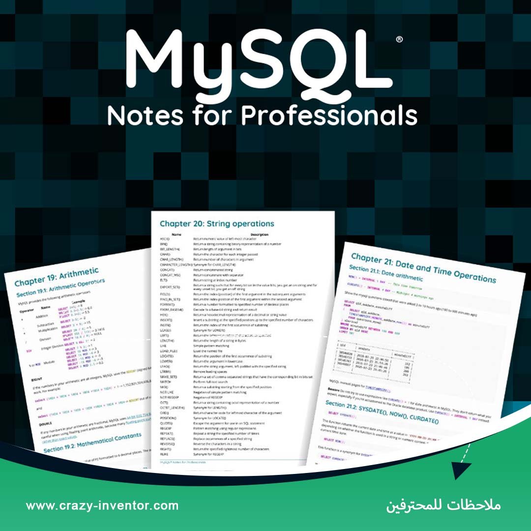 ملاحظات في الـMySQL للمحترفين