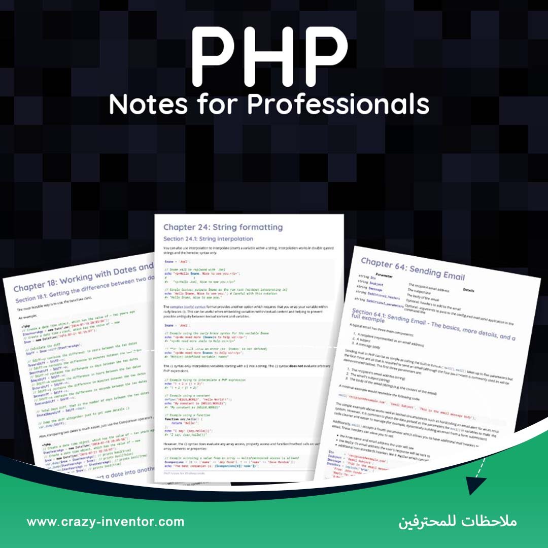 ملاحظات في الـ PHP للمحترفين